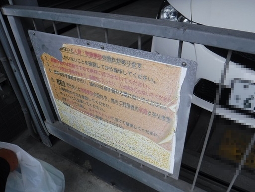 注意表示取替え1